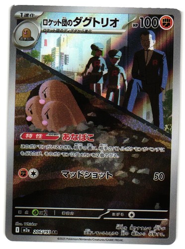 Pokemon tcg team - pokemon, rocket's