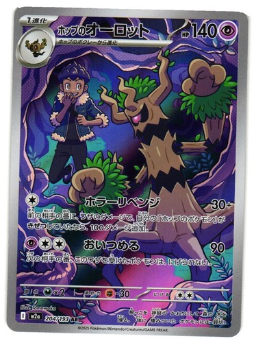 Pokemon tcg hop - pokemon, trevenant